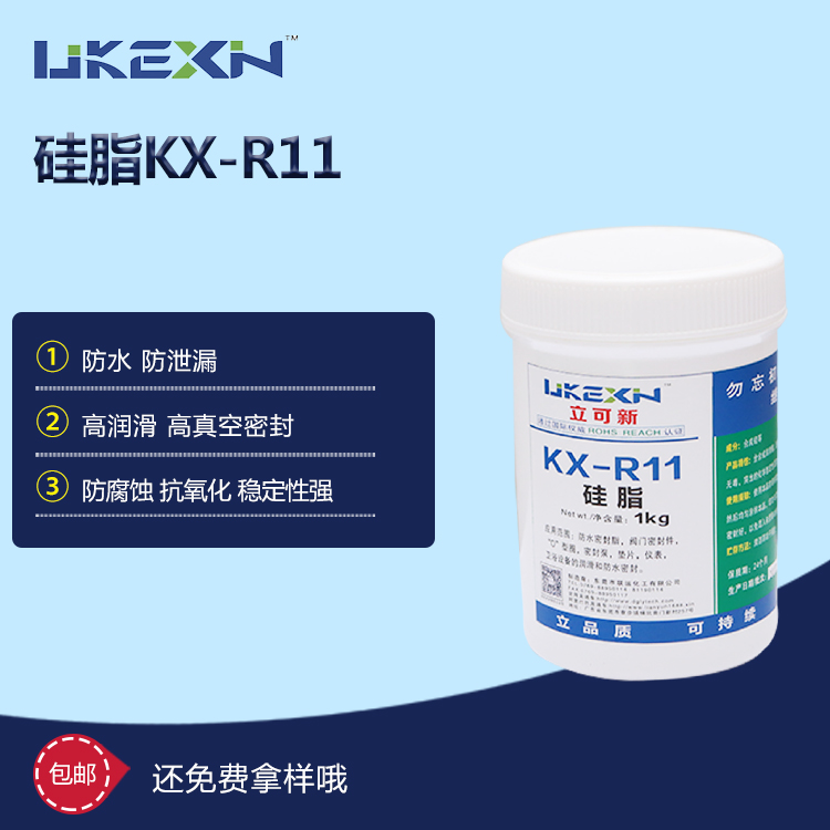 硅脂  KX-R11