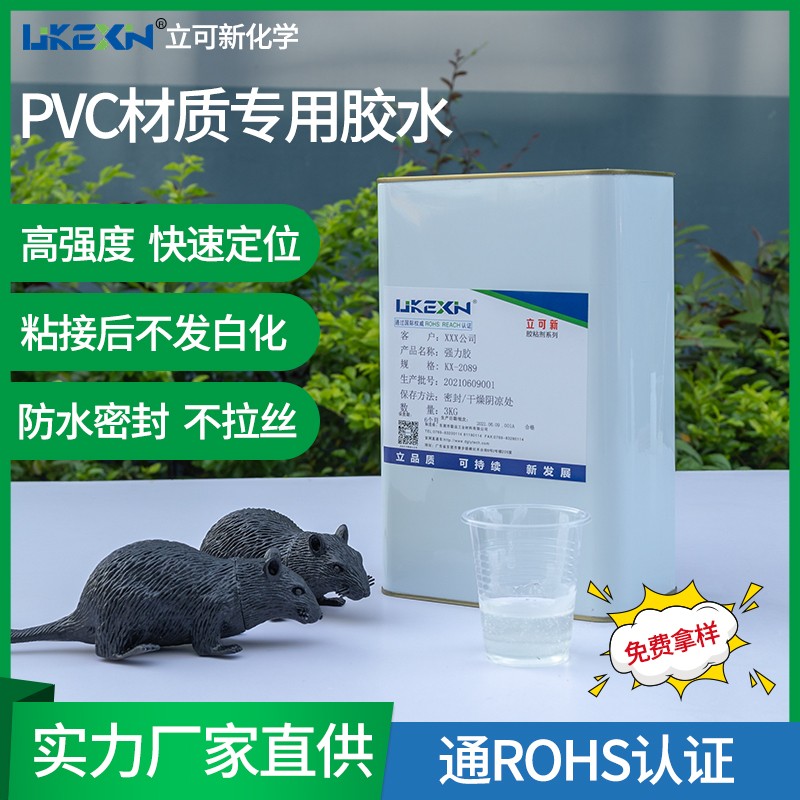 PVC防水胶 KX-2089